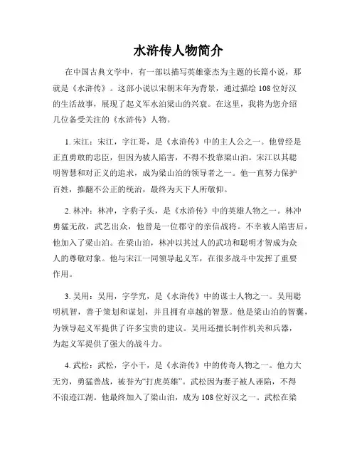 水浒传人物简介