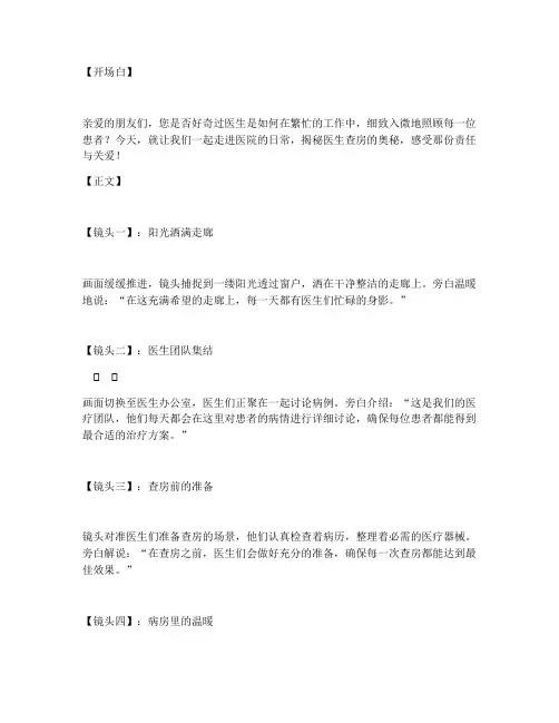医院查房短视频宣传文案