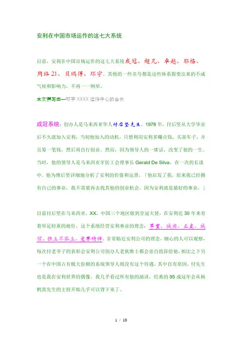 安利(中国)市场运作的这七大系统