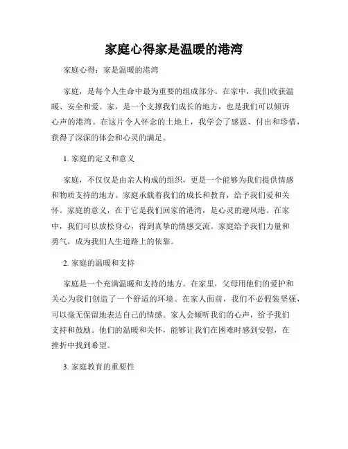 家庭心得家是温暖的港湾