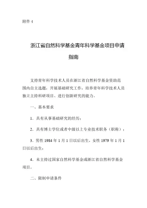 浙江省自然科学基金青年科学基金项目申请指南