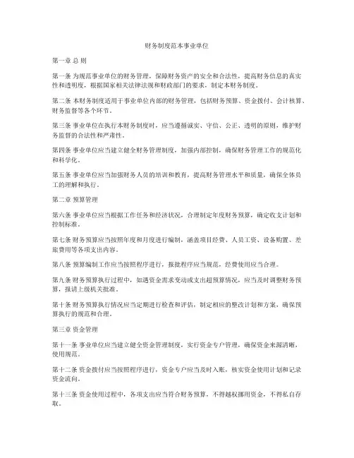 财务制度范本事业单位