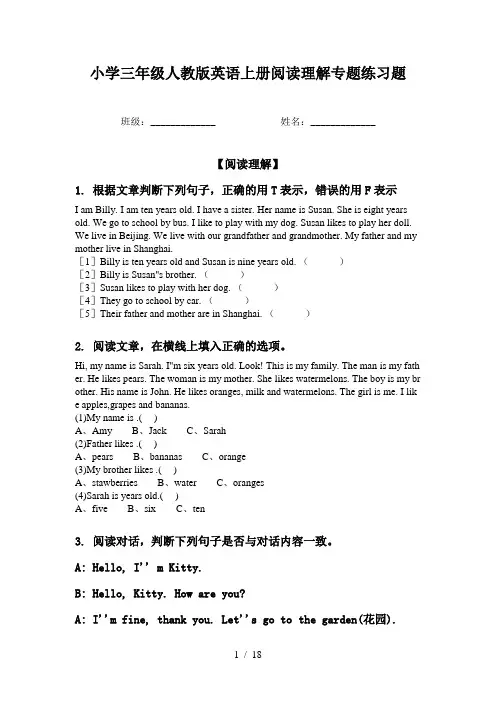 小学三年级人教版英语上册阅读理解专题练习题