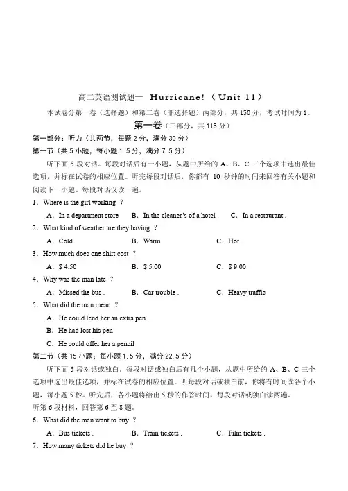 高二英语测试题— hurricane!(unit 11).doc