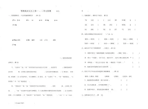 鄂教版_五年级_语文_(上册)一二单元测试卷