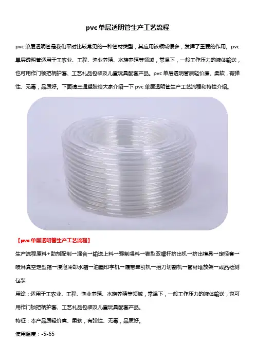 pvc单层透明管生产工艺流程