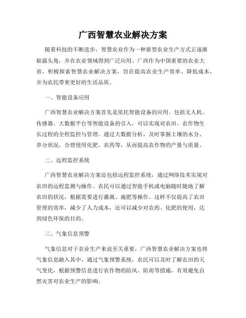 广西智慧农业解决方案