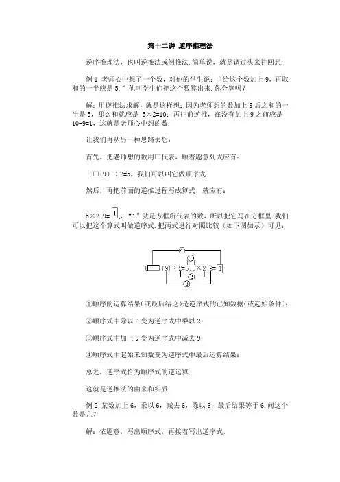 小学二年级奥数下册第十二讲 逆序推理法练习+答案