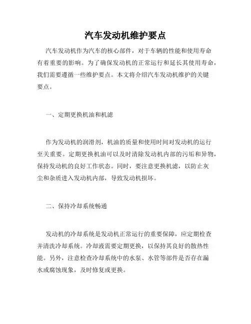 汽车发动机维护要点