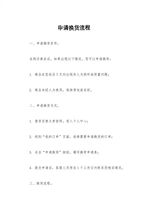 申请换货流程