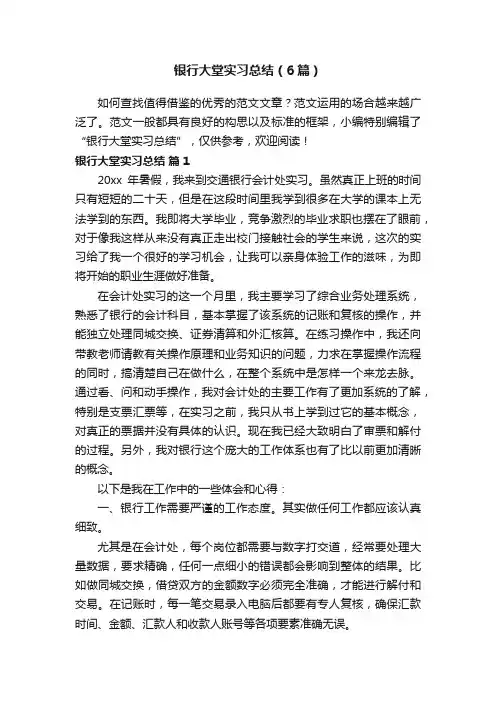 银行大堂实习总结（6篇）