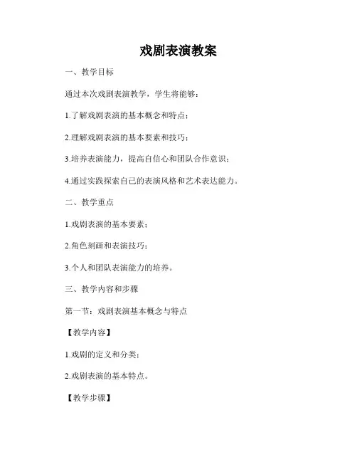 戏剧表演教案