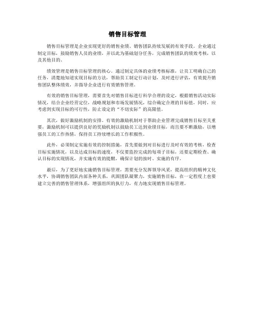 销售目标管理