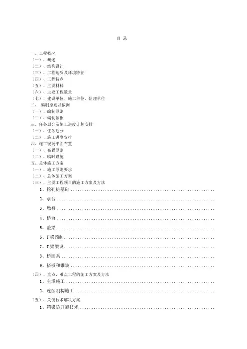 连续钢构桥施工组织设计