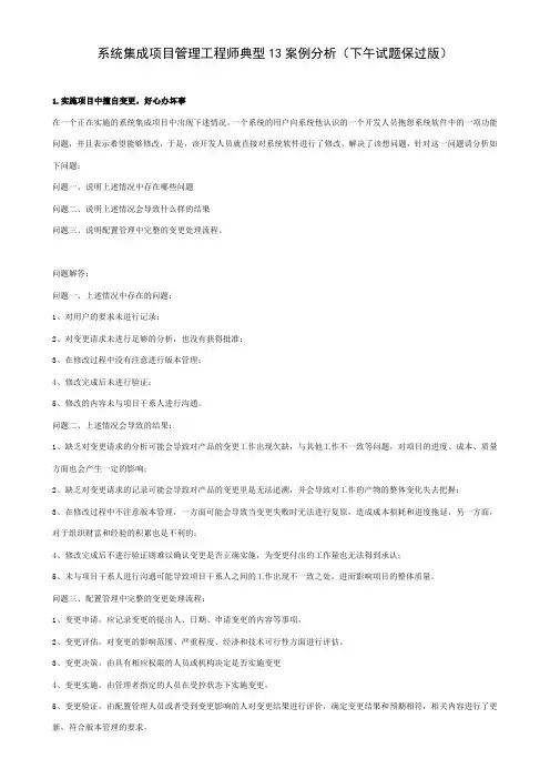 系统集成项目管理工程师典型13案例分析