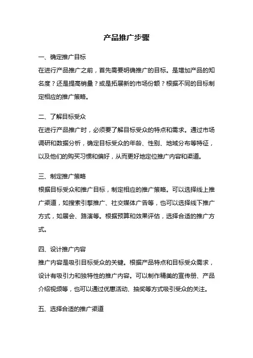 产品推广步骤