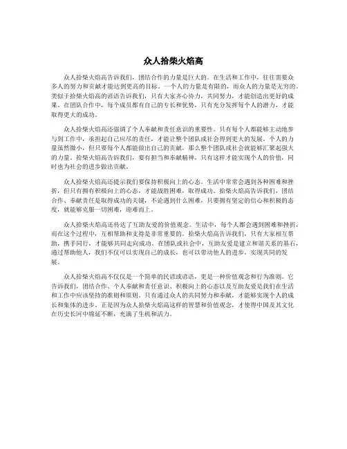 众人拾柴火焰高