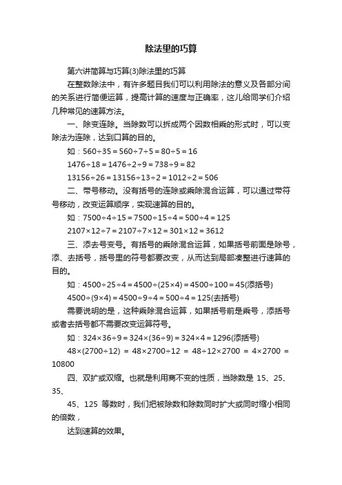 除法里的巧算