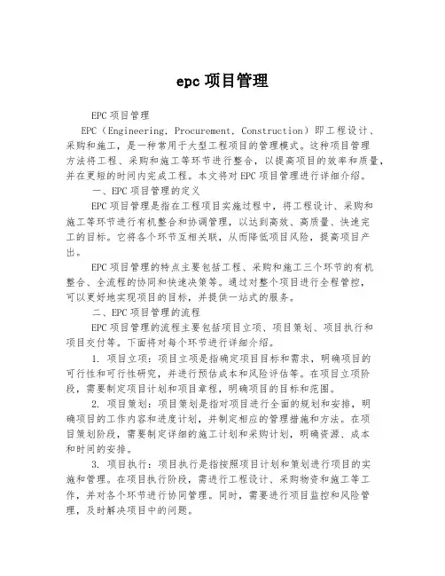 epc项目管理