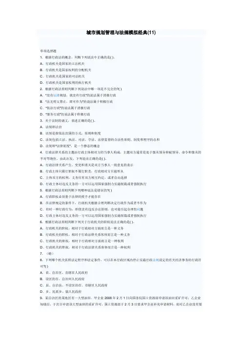 2008年城市规划师考试管理与法规试卷