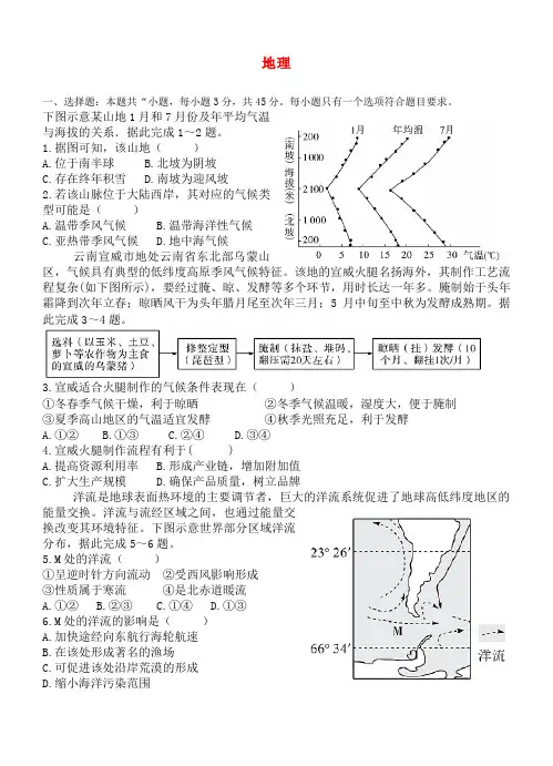 诸城市龙城中学2020-2021学年高二期中考试地理试卷
