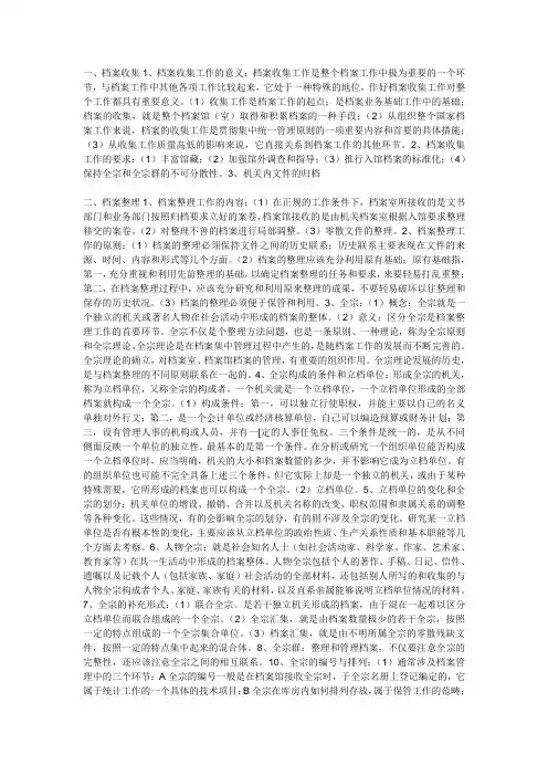 档案管理学知识