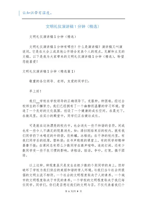 文明礼仪演讲稿1分钟(精选)