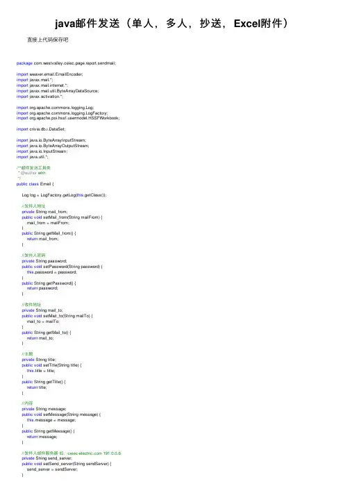 java邮件发送（单人，多人，抄送，Excel附件）