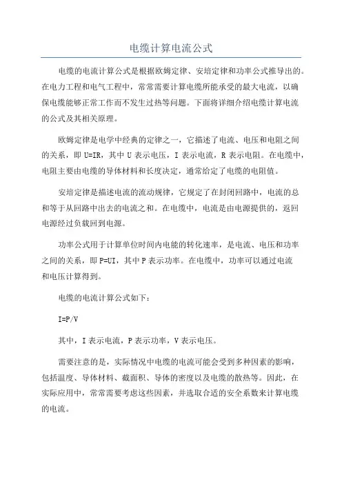电缆计算电流公式