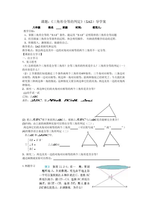 边角边-优秀公开课教学设计