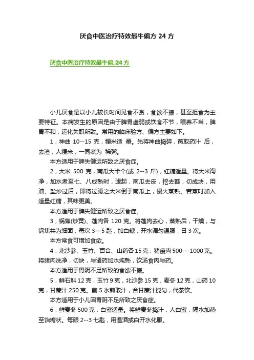 厌食中医治疗特效最牛偏方24方