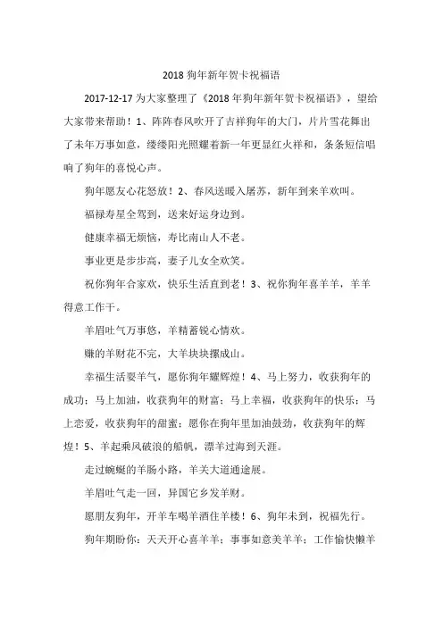 2018狗年新年贺卡祝福语