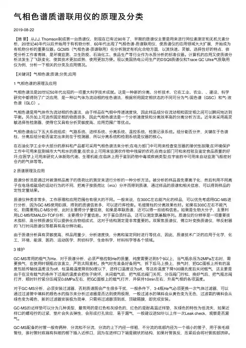 气相色谱质谱联用仪的原理及分类