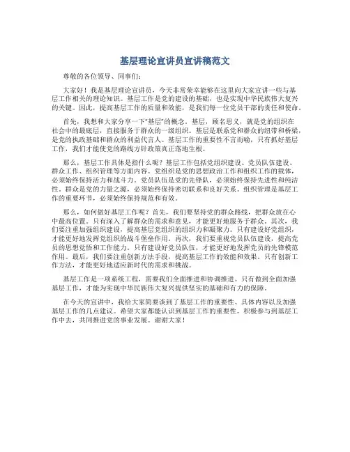 基层理论宣讲员宣讲稿范文