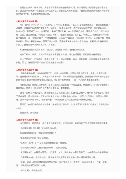 人物对话作文300字7篇
