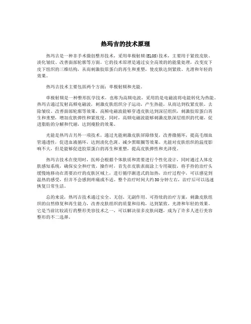 热玛吉的技术原理