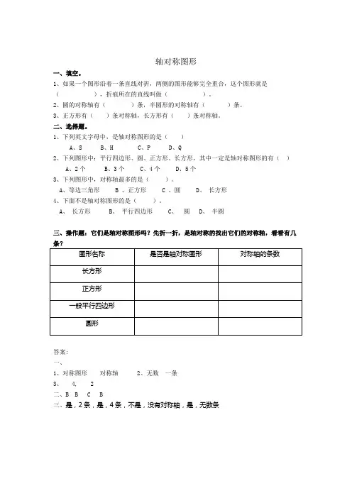 沪教版数学(五四制)三年级上册《轴对称图形》课后习题