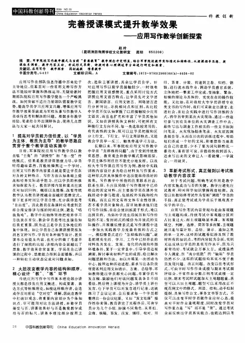 完善授课模式提升教学效果——应用写作教学创新探索
