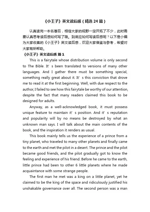 《小王子》英文读后感（精选24篇）