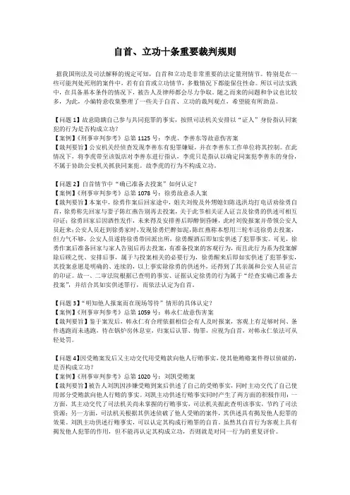 自首、立功十条重要裁判规则