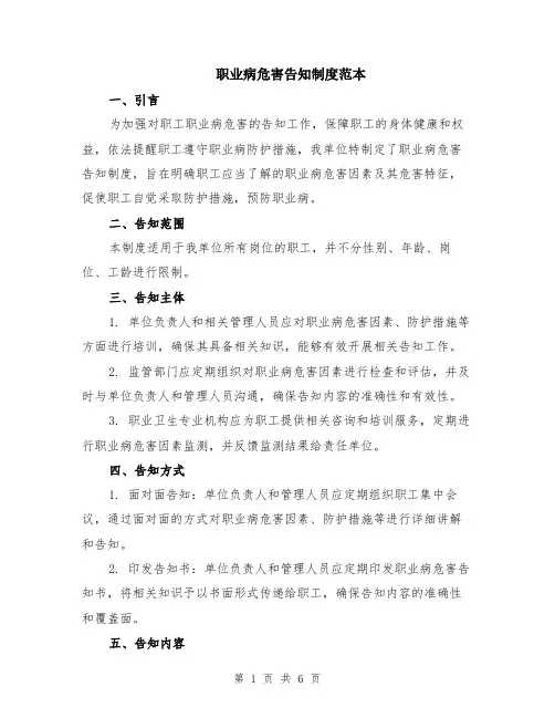 职业病危害告知制度范本（2篇）