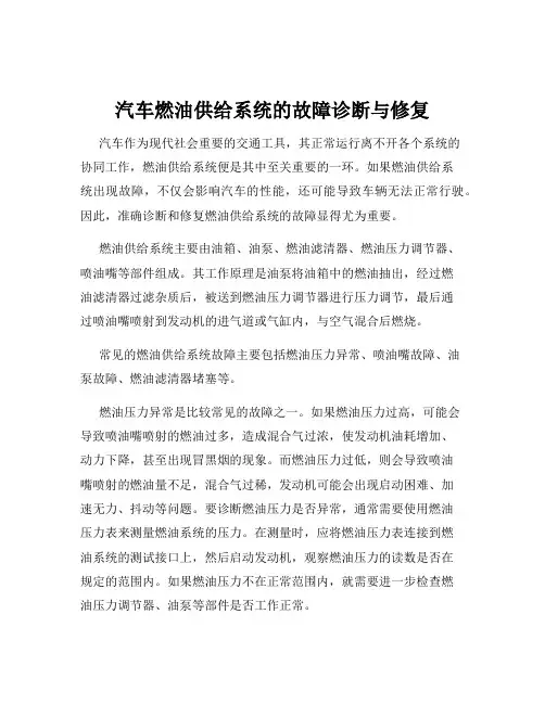 汽车燃油供给系统的故障诊断与修复