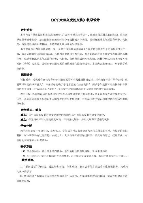 《正午太阳高度的变化》教学设计