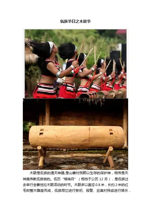 佤族节日之木鼓节