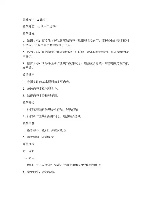大学思修手写教案模板范文