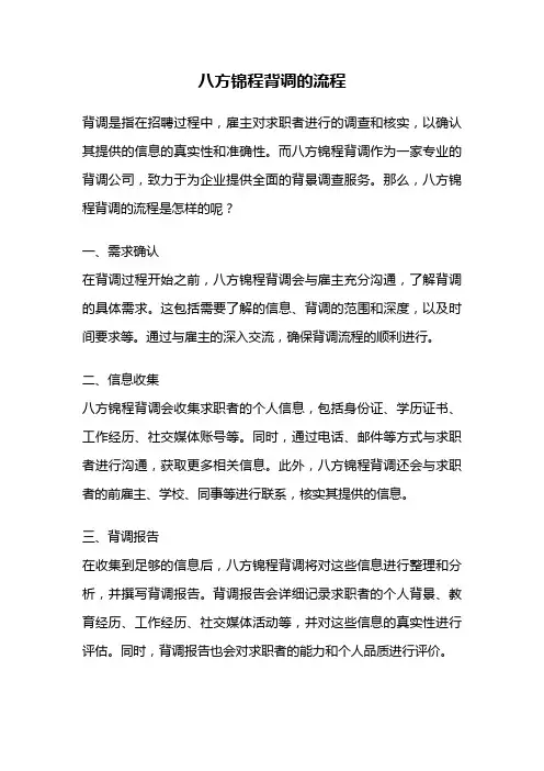 八方锦程背调的流程