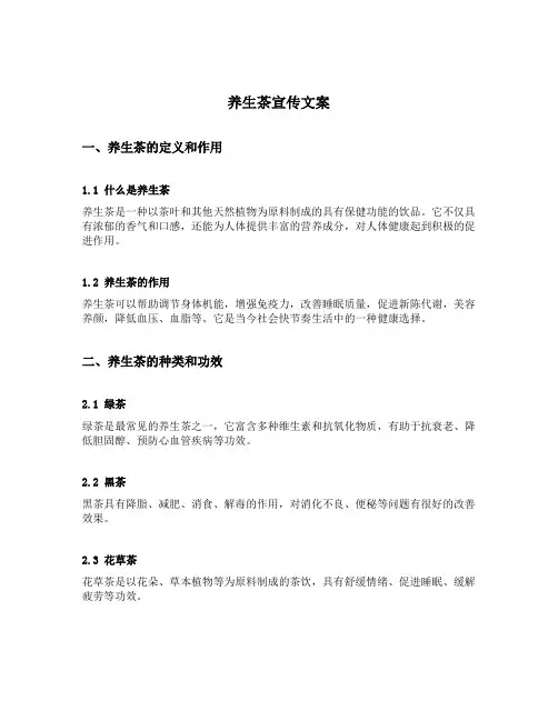 养生茶宣传文案
