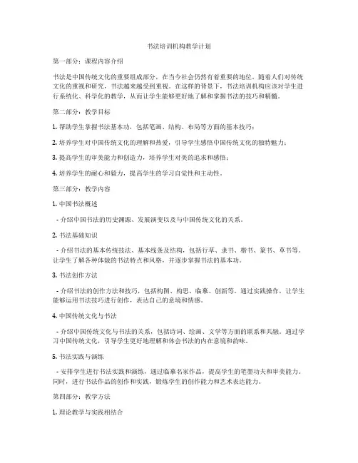 书法培训机构教学计划