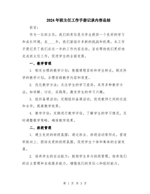 2024年班主任工作手册记录内容总结