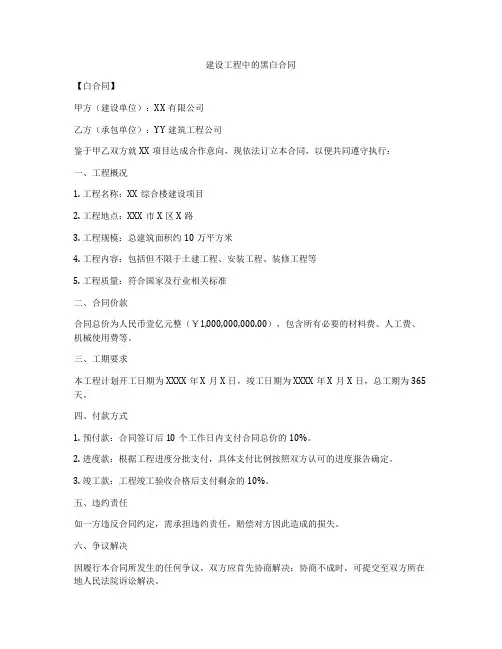 建设工程中的黑白合同